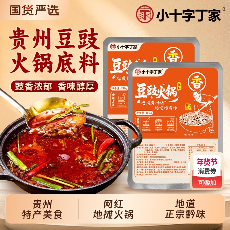 贵州特色豆豉火锅底料地摊火锅香辣下饭麻辣风味速食国货调味料
