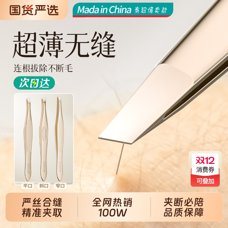 【央妈推荐TOP】镊子拔毛第一名!