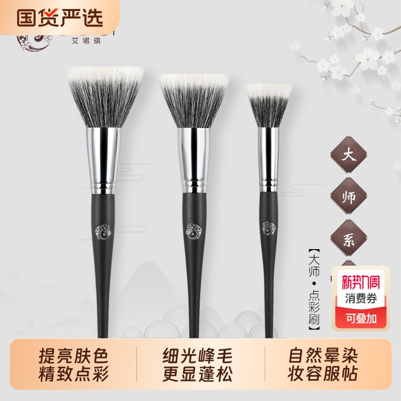 ENERGY/艾诺琪化妆刷大中小号点彩腮红刷美妆工具羊毛腮红刷