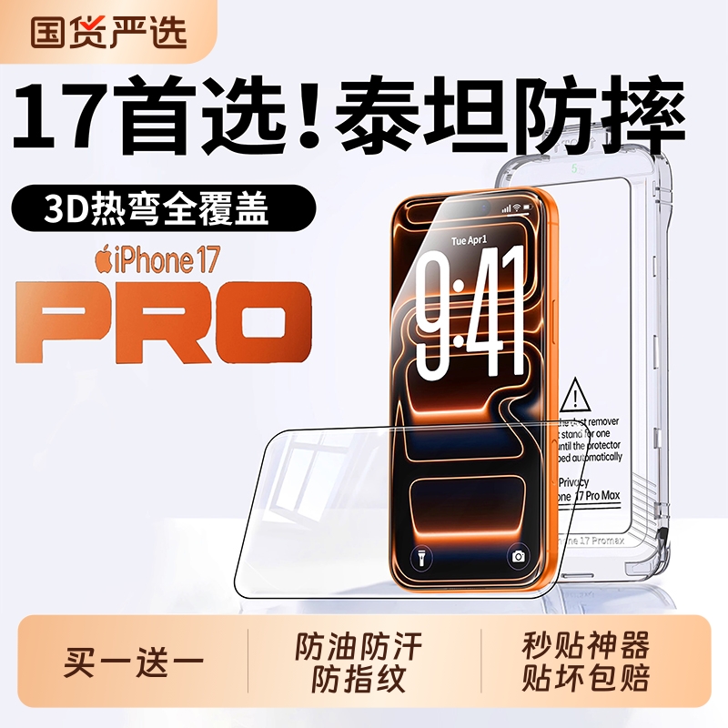 【3D热弯泰坦康宁】驰寸适用iPhone17ProMax钢化膜新款苹果17手机膜2025Air抗反射16plus防窥保护膜全胶防摔
