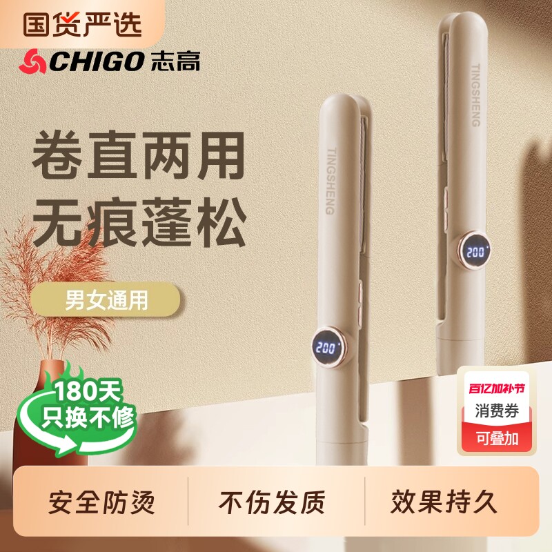 志高夹板两用负离子直板夹不伤发直发卷发迷你刘海卷发棒蓬松短发