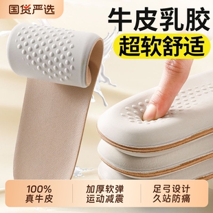 真牛皮乳胶鞋垫超软久站防痛男吸汗防臭运动减震加厚踩屎感女款夏