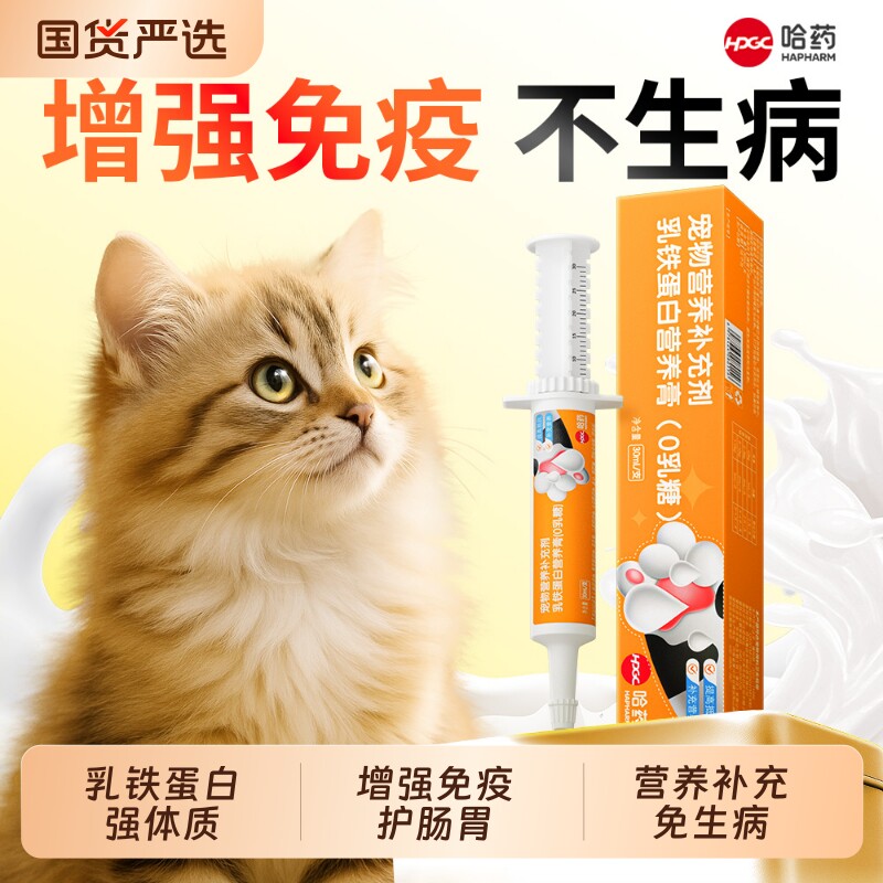 哈药牛初乳免疫增强膏猫咪营养膏狗狗乳铁蛋白孕猫鼻支成幼猫狗