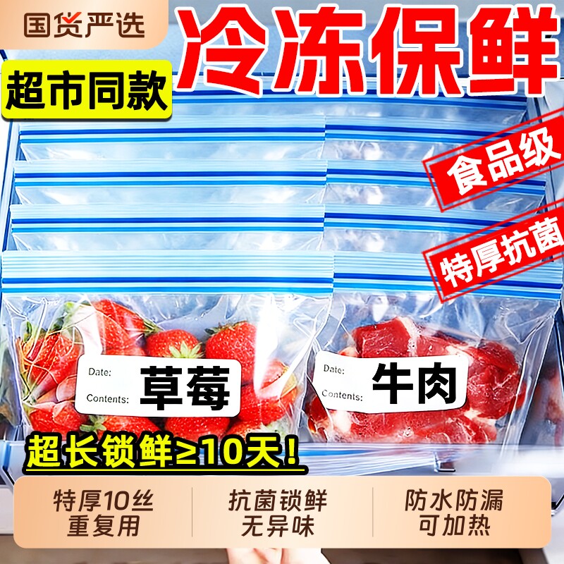 保鲜袋食品级密封袋家用自封袋塑封加厚冰箱冷冻专用收纳袋重复用