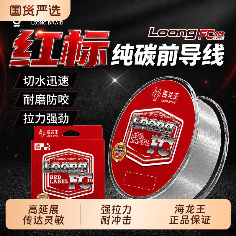 海龙王碳线碳素前导路亚鱼线图片