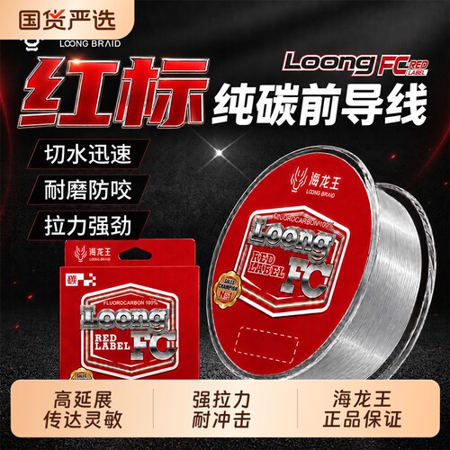 海龙王碳线碳素前导路亚鱼线