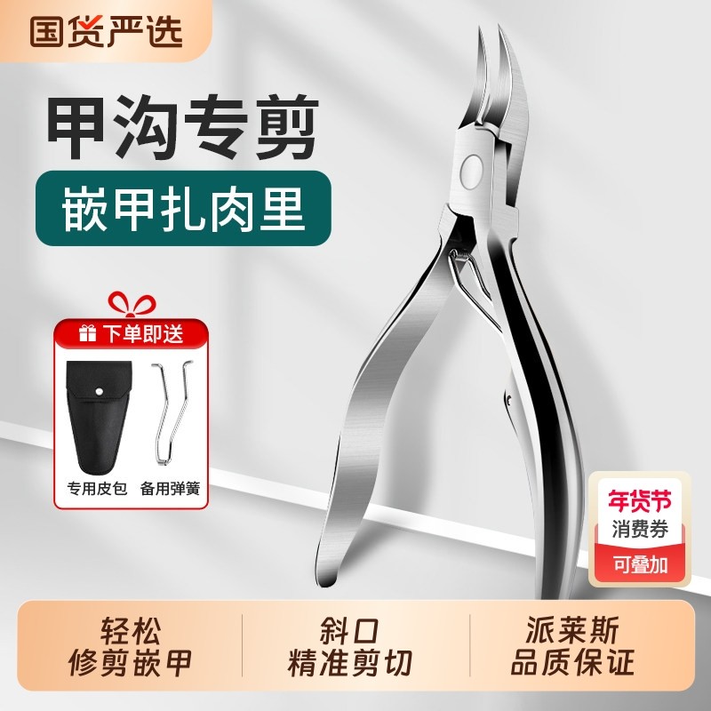 甲沟专用指甲剪刀单个套装斜口鹰嘴脚趾甲剪修脚神器嵌甲鹰嘴钳炎,家庭/个人清洁工具,指甲钳,淘宝优惠券,粉丝福利购,淘宝优惠卷