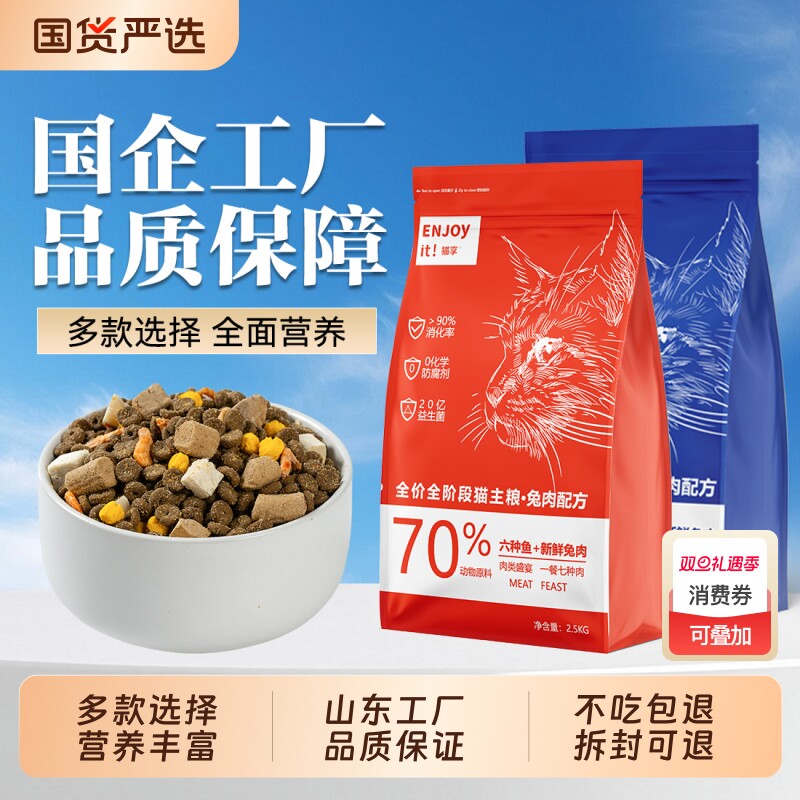 猫享猫粮成幼猫全价冻干鲜肉无谷鱼肉兔肉鸽肉鱼油营养益生菌猫粮