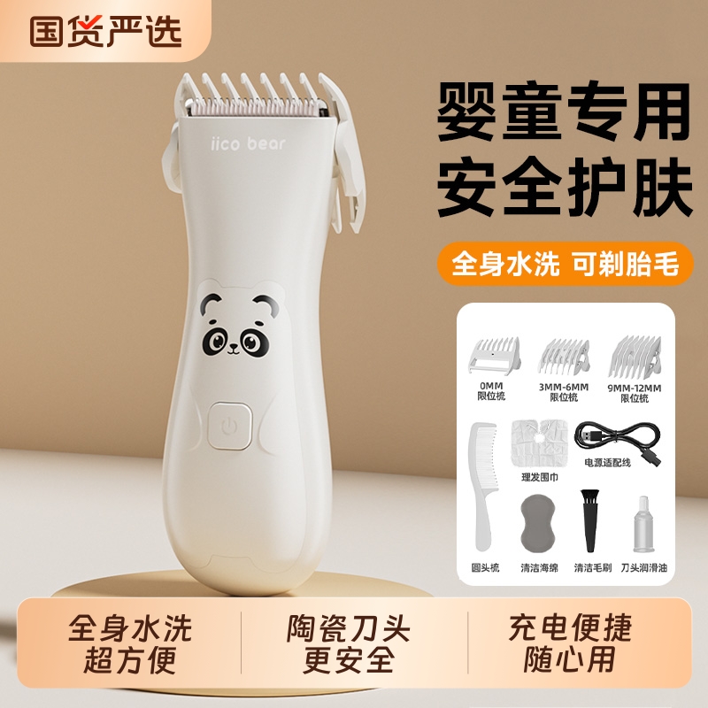 亿可熊婴童专用理发器