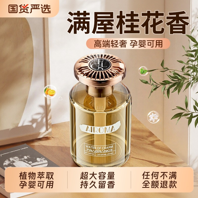 桂花车载香薰2026新款高级香水汽车内室内持久家用留香氛摆件