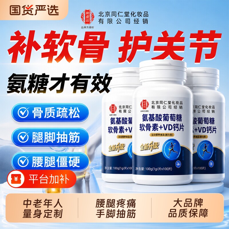氨糖软骨素钙片中老年人护关节正品官方旗舰店健康