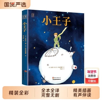 小王子正版书籍珍藏版彩图完整无删减版圣埃克苏佩里原著全本全译经典童话故事书世界名著中英文双语注音全英the little prince td