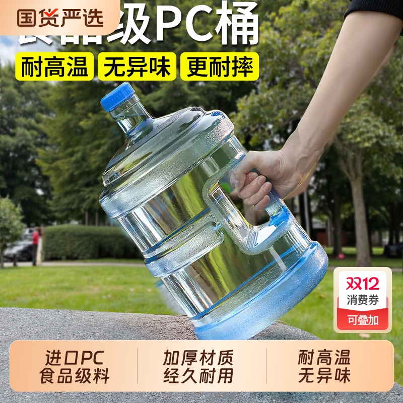 家用7.5L纯净水桶食品级PC材质