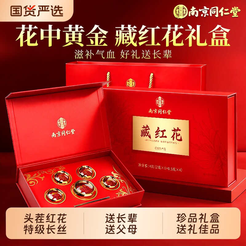 藏红花礼盒特级正品非西藏官方旗舰店补品送妈妈丈母娘母亲节礼物