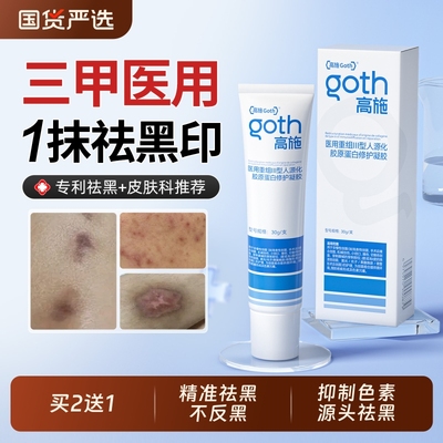 【三甲医用】专攻顽固黑色素沉淀