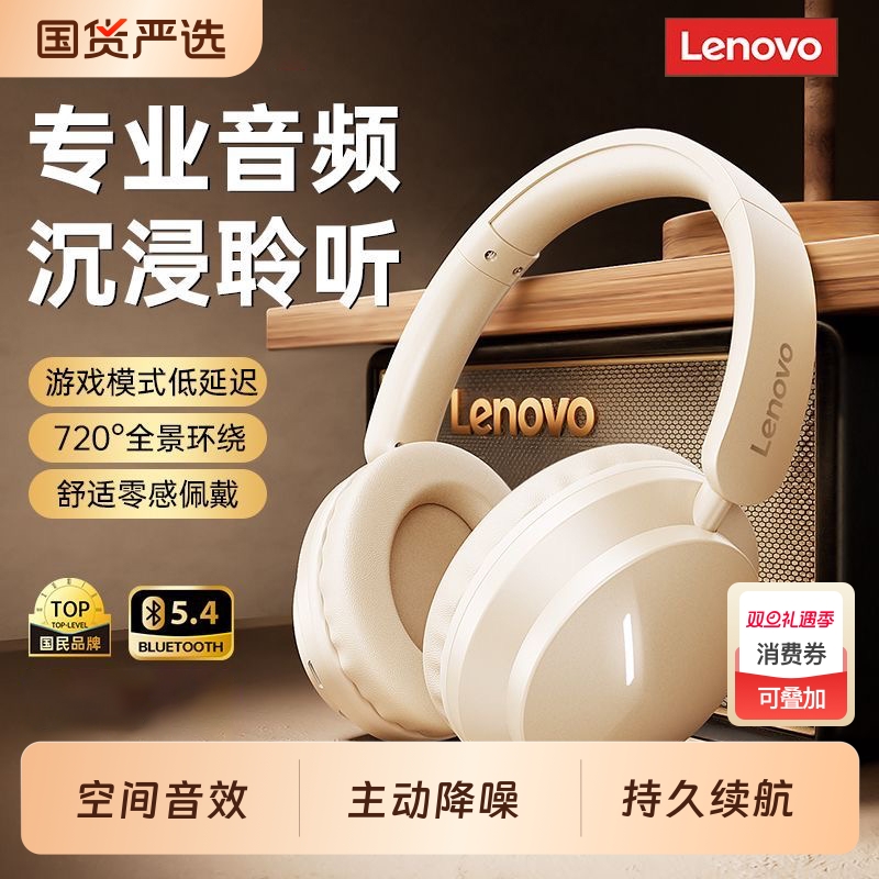 联想头戴式蓝牙耳机降噪无线电脑电竞游戏专用耳麦2026新款长续航