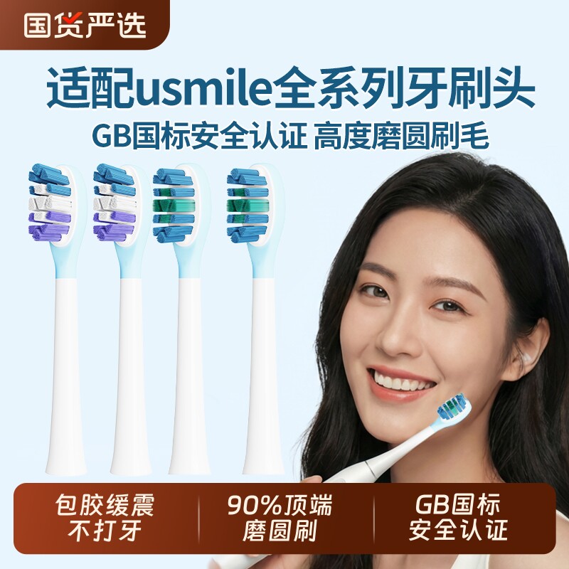 适配usmile笑容加电动牙刷头p20pro/P1/P10/Y2