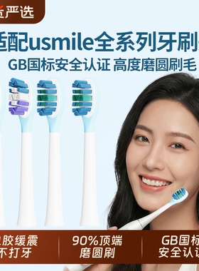 适配usmile笑容加电动牙刷头p20pro/P1/P10/Y20/Y1S/Y4替换头软毛
