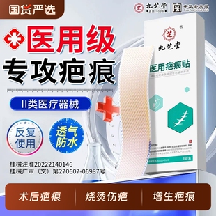九芝堂医用硅酮凝胶疤痕贴剖腹产祛疤贴烫伤术后修复去疤痕膏正品