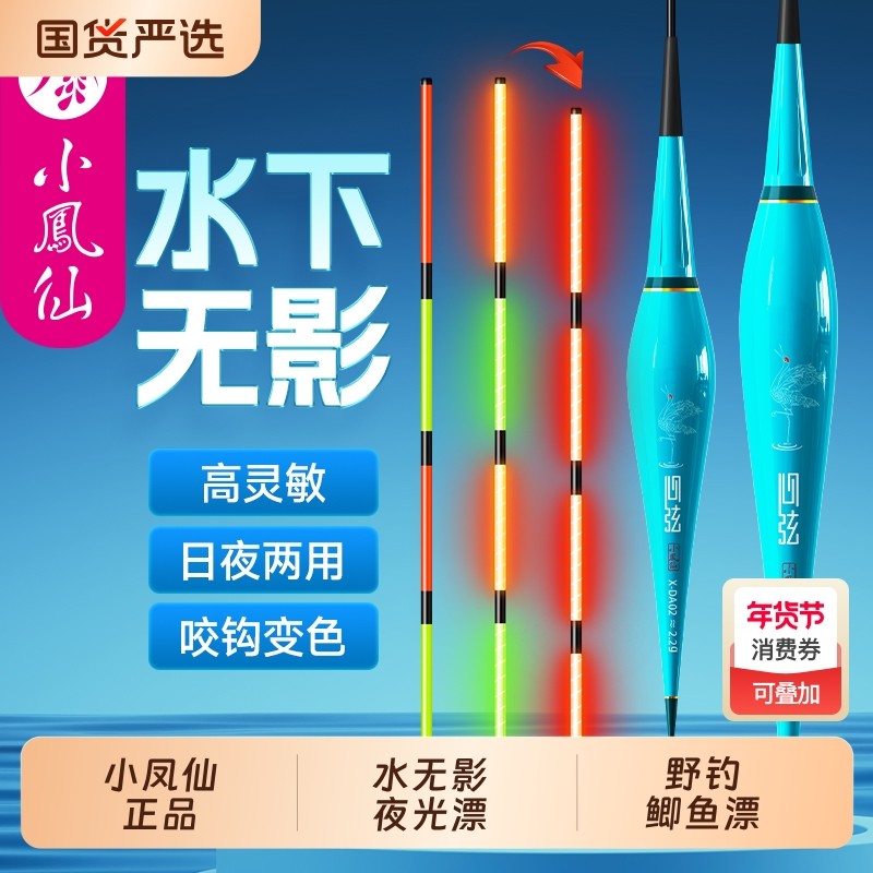 小凤仙夜光鱼漂高灵敏咬钩变色水下无影醒目野钓专用鲫鲤鱼电子漂,户外/登山/野营/旅行用品,浮漂,淘宝优惠券,粉丝福利购,淘宝优惠卷