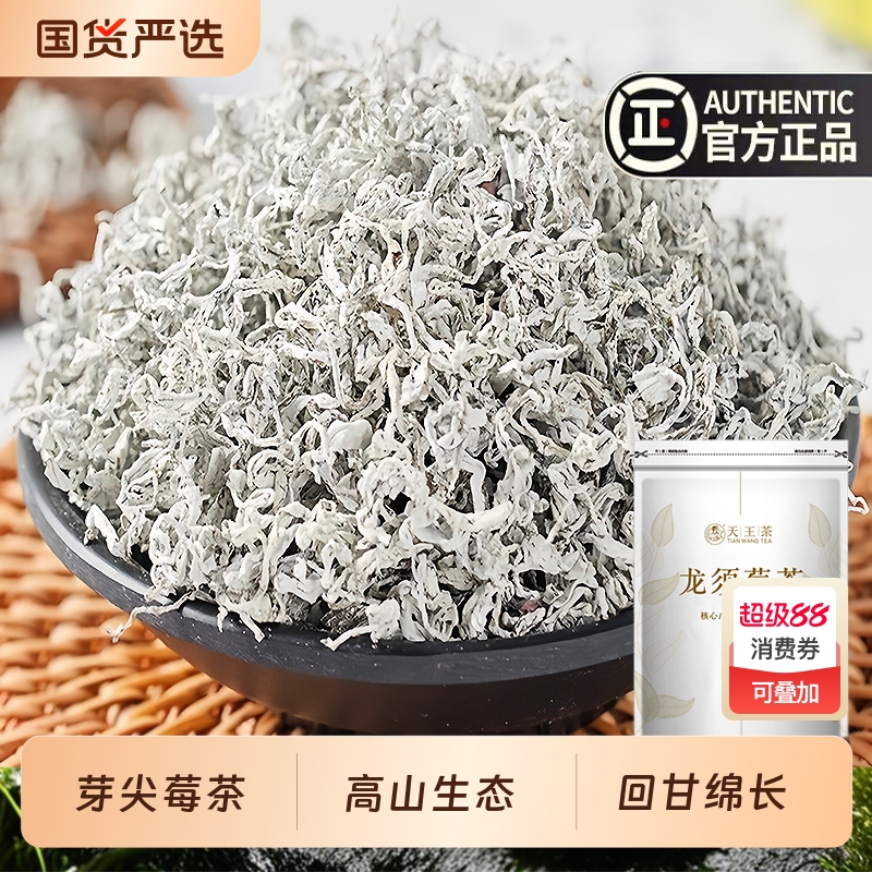 张家界莓茶官方旗舰店藤茶野生芽尖霉茶土家龙须散装袋装送礼