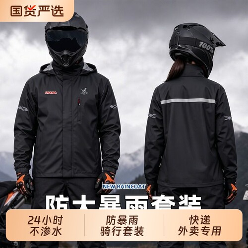 摩托车雨衣雨裤成人外穿外卖骑手