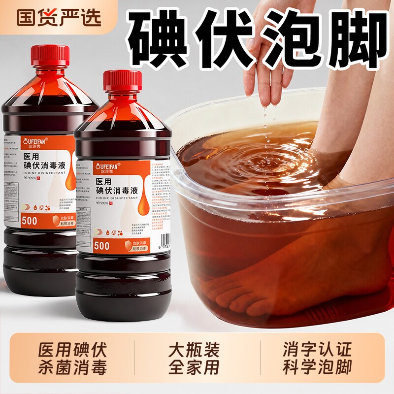 医用碘伏消毒液500ml/瓶杀菌消毒图片