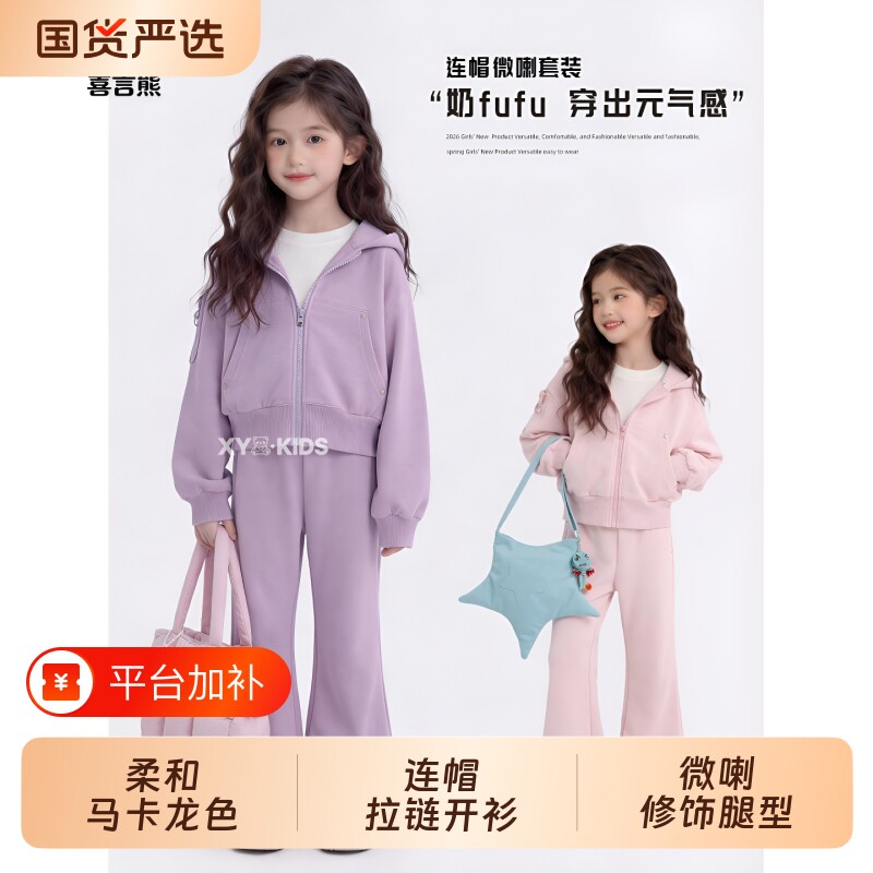 女童休闲套装春秋2026新款女孩卫衣外套喇叭裤两件套洋气时髦穿搭