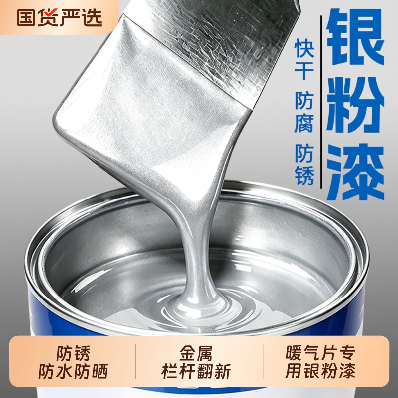 四圆银粉漆耐候防腐15年