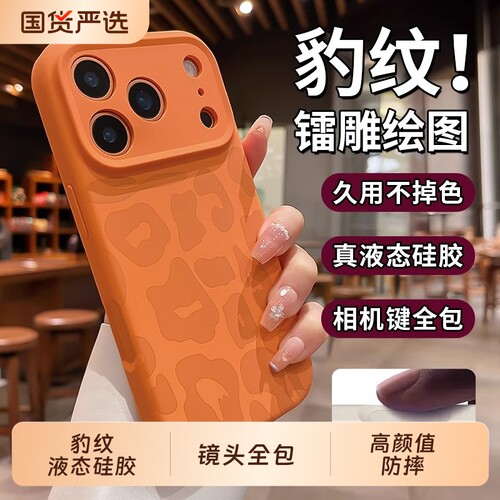 2025新款豹纹液态硅胶适用苹果17手机壳iphone17promax镜头全包ai按键16pro系高颜值防摔保护套ip好看软外壳