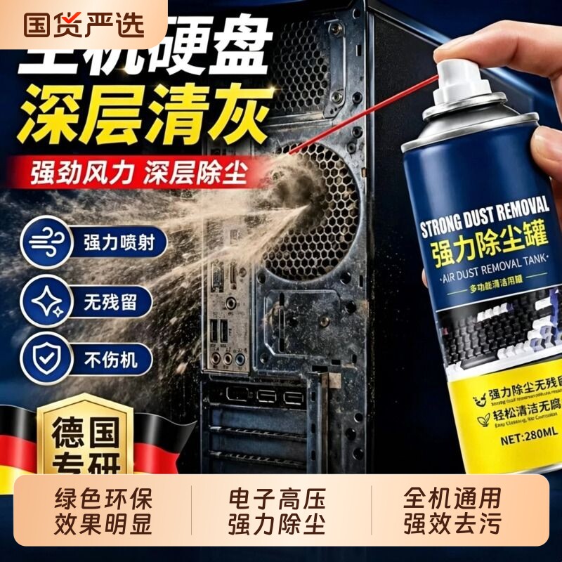 电子高压除尘剂罐强力压缩空气清灰电脑主机键盘清洁工具免拆