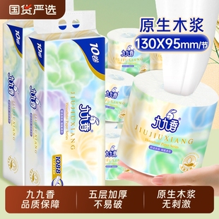九九香卷纸有芯柔韧5层50卷卷筒纸家用卫生厕纸巾宿舍实惠10卷/提