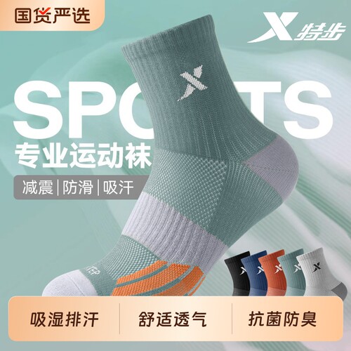 特步专业运动袜子男士春夏季吸汗防磨防臭中筒袜跑步户外篮球长袜