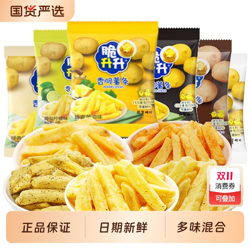 脆升升薯条20g多口味网红零食