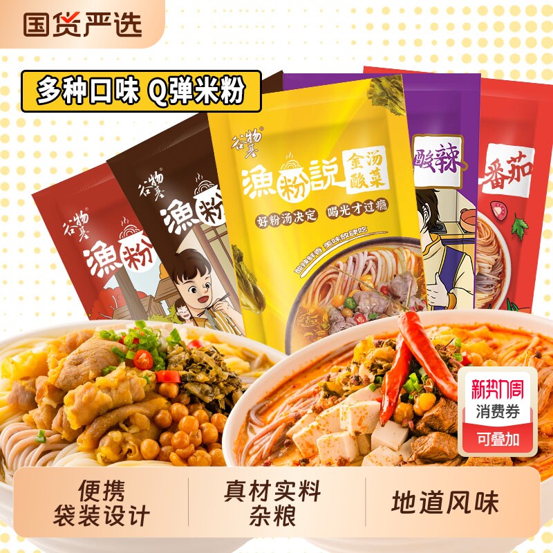 谷物基五谷杂粮鱼粉渔粉方便速食米粉麻辣味袋装米线酸辣粉煮食