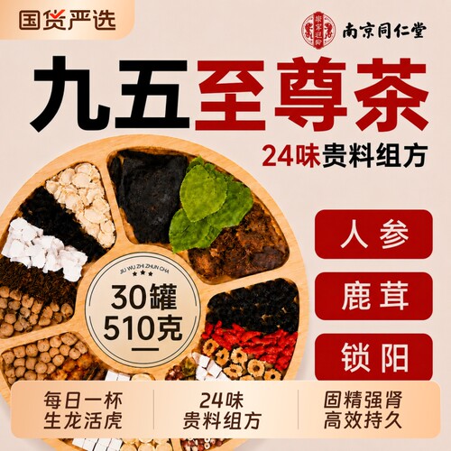 八宝茶五宝男士养生茶枸杞淫羊藿苁蓉锁阳黄精熬夜精滋补强肾茶包