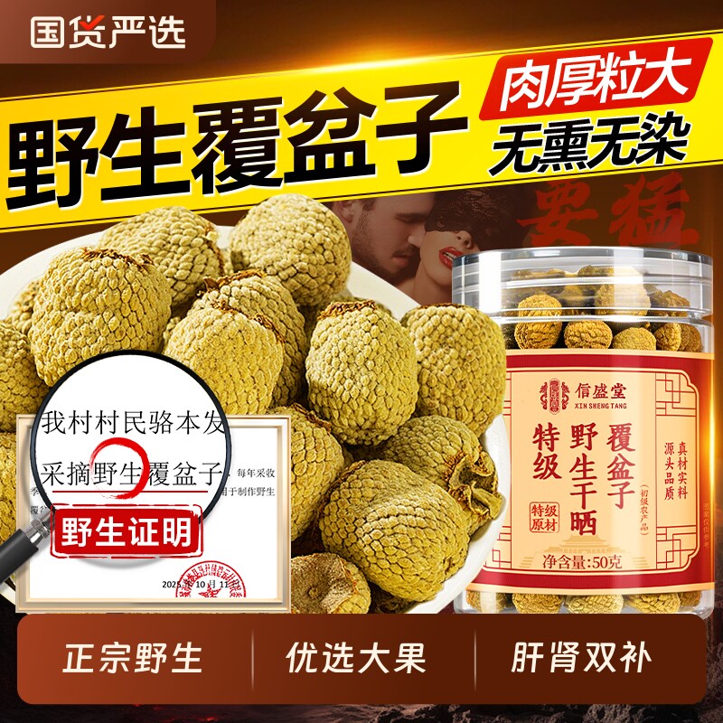 南京同仁堂覆盆子官方旗舰店中药材正品特优级野生干鲜果泡茶水喝