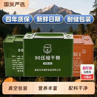 特种兵90多维压缩饼干抗饿饱腹代餐家庭应急储备干粮学生休闲零食