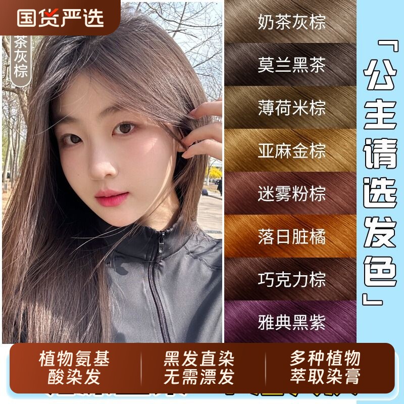 宝然奶茶灰棕植物氨基酸染发膏自己在家染发男女植物萃取遮盖白发
