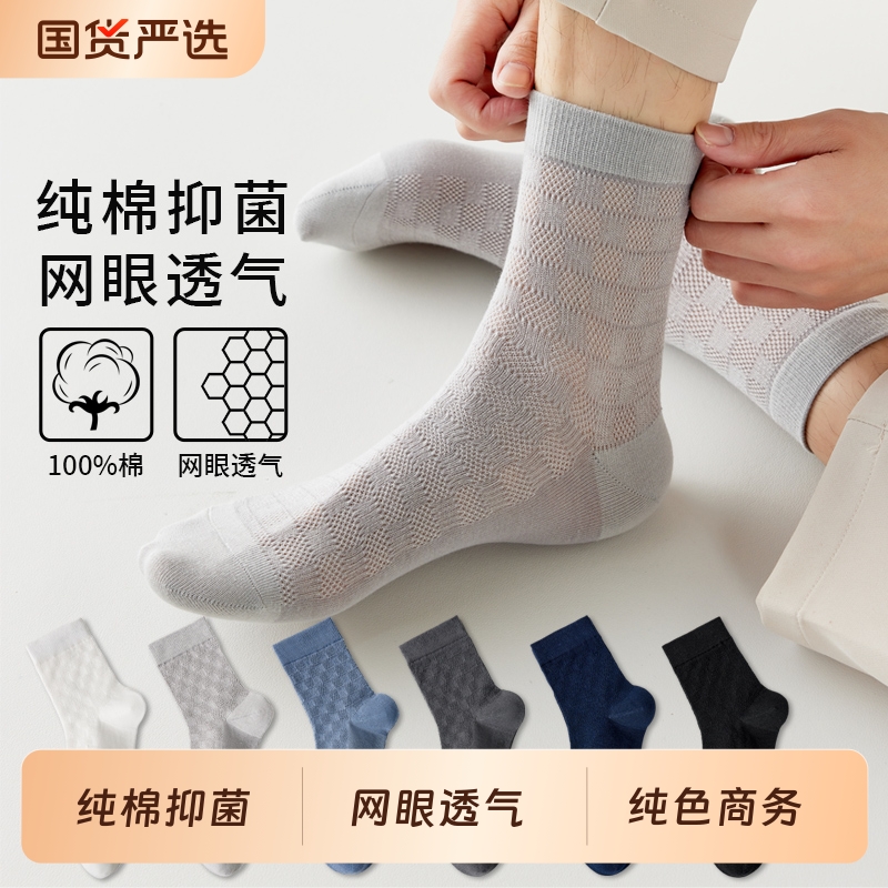 袜子男士夏季薄款纯棉中筒袜吸汗商务袜网眼透气短筒袜春秋学生袜