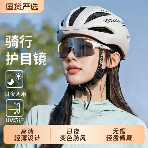 骑行眼镜变色日夜两用