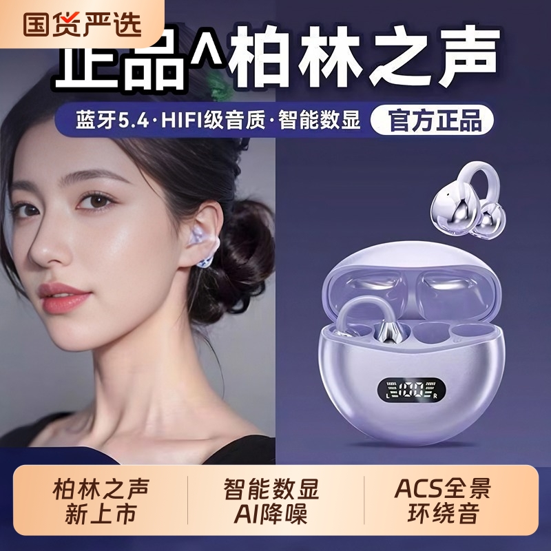 柏林之声蓝牙耳机无线耳夹式开放式挂耳不入耳运动跑步2025年新款