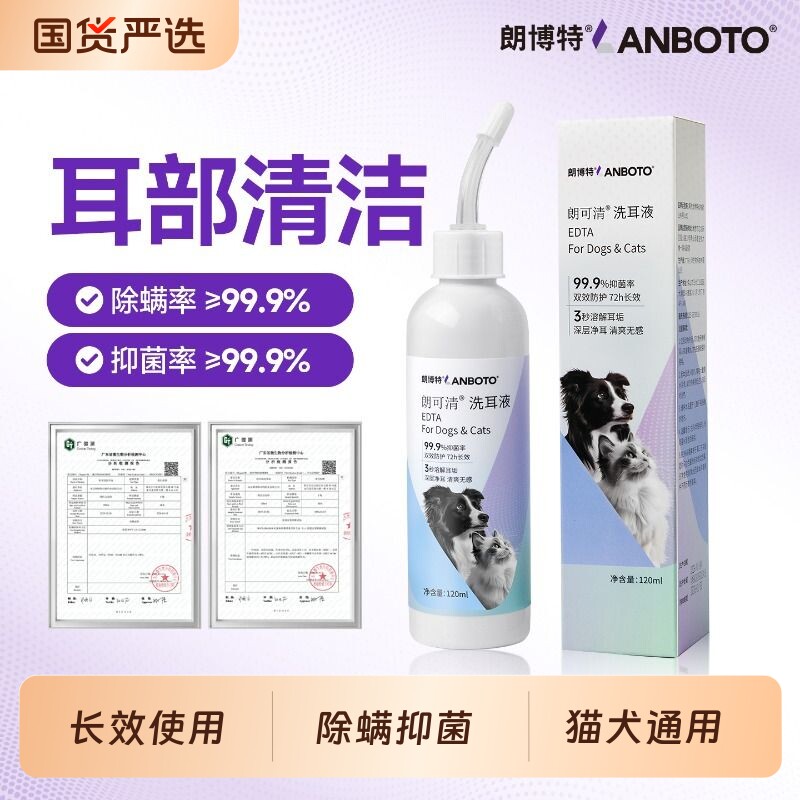 朗博特猫咪狗狗洗耳液除耳螨耳垢专用抑菌清洁滴耳液朗硼酸除螨