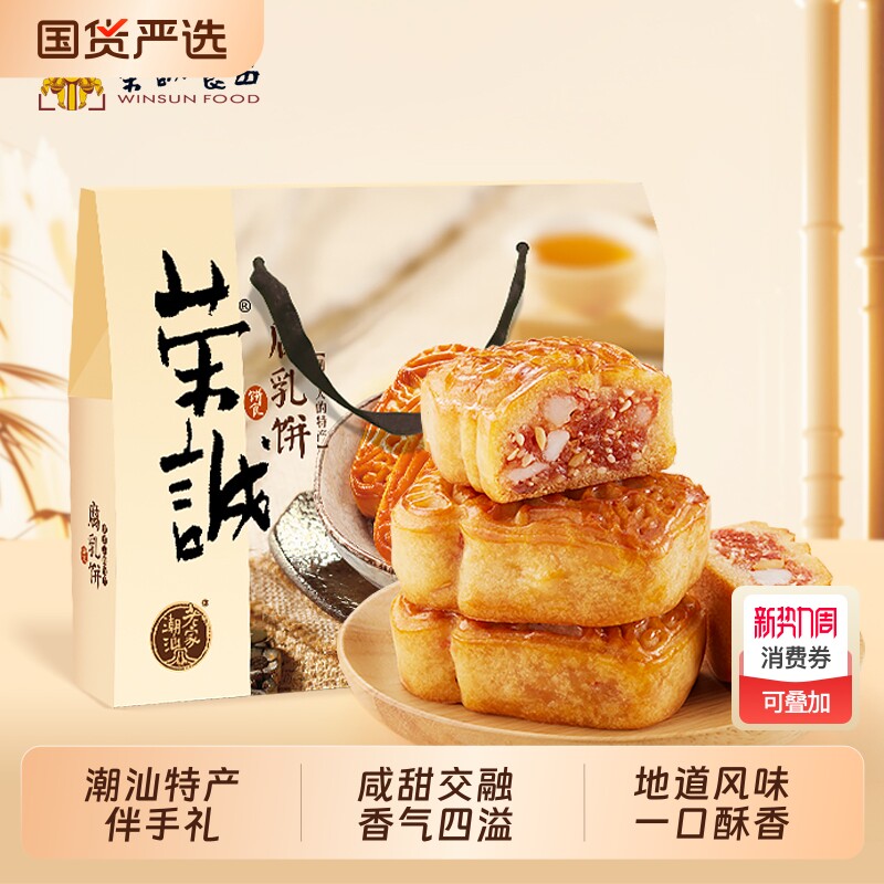 荣诚420g腐乳饼正宗潮汕特产休闲小吃零食中式糕点心团购伴手礼