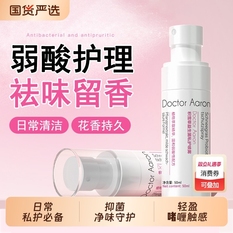 男士私处沐浴露清洗液护理清洁抑菌洗下面私密便携洗护液