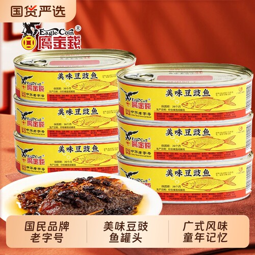 广式特产下饭菜豆豉鱼罐头