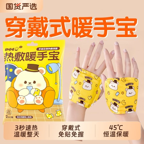 穿戴式暖手宝暖手贴郑暖暖自发热手足二合一热敷保暖神器手部冬天