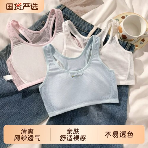 女童内衣发育期11岁少女文胸第一阶段女孩小学生儿童防凸点小背心