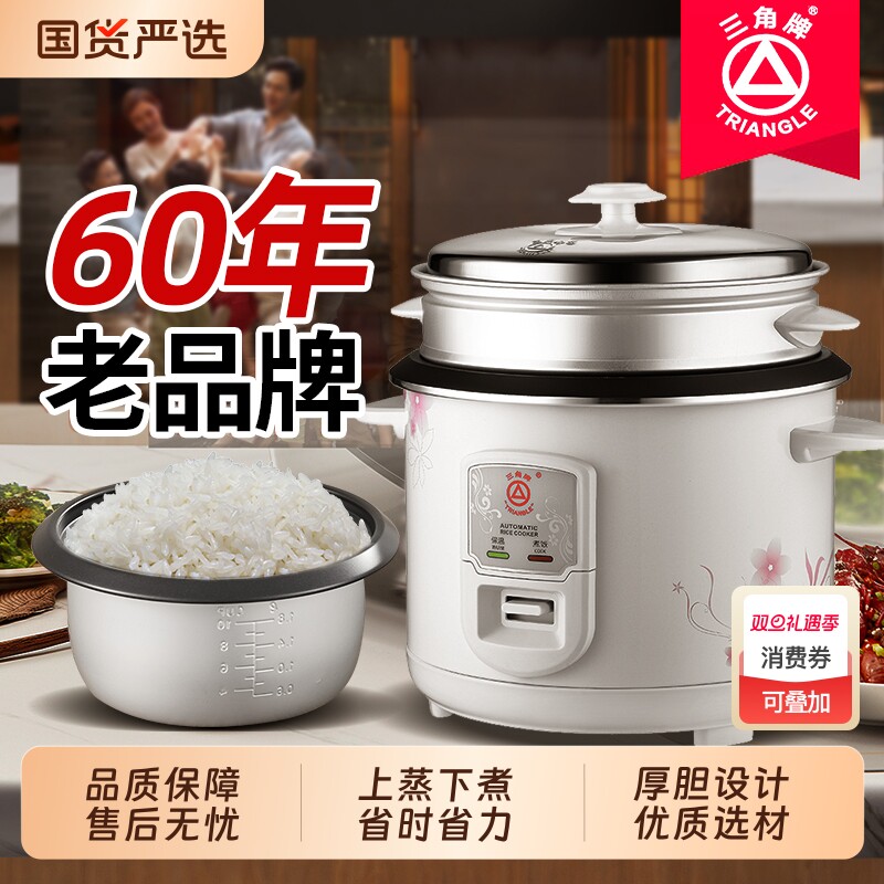 三角牌电饭锅小型2-3到4人5-6L煮饭多功能蒸煮家用老式电饭煲