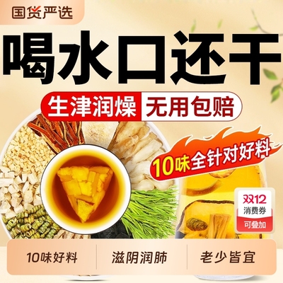 玉竹生津水麦冬雪梨茶润燥养生茶包百合茯苓饮泡水喝口干舌燥Z24